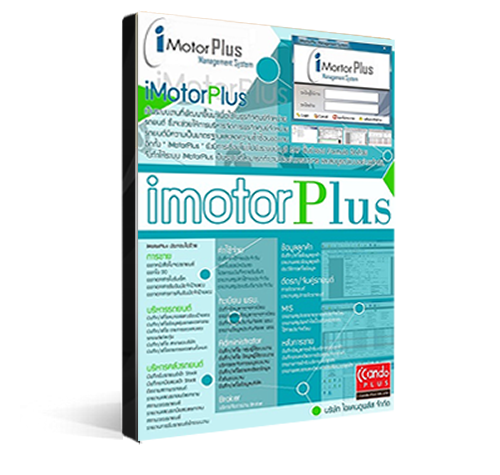 iMotorPlus Solutions ระบบบริหารจัดการธุรกิจขายรถยนต์